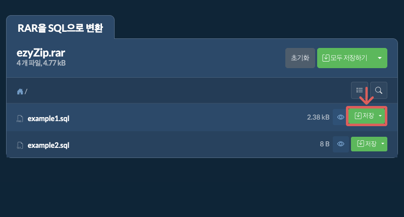 저장