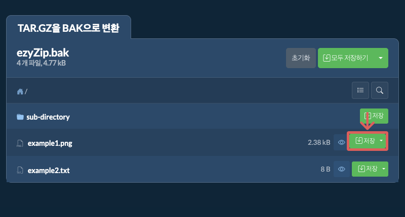 저장