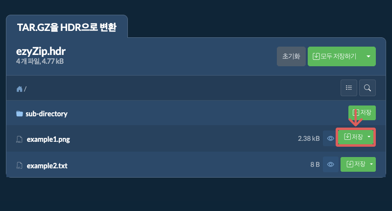 저장