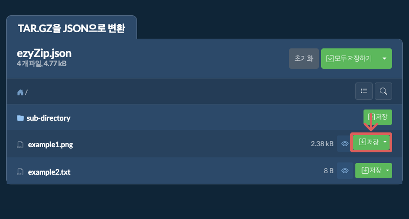 저장