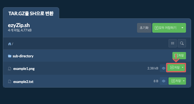 저장