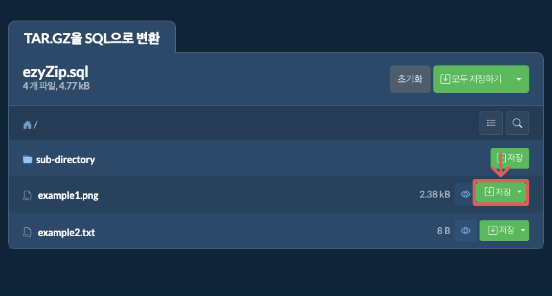 저장