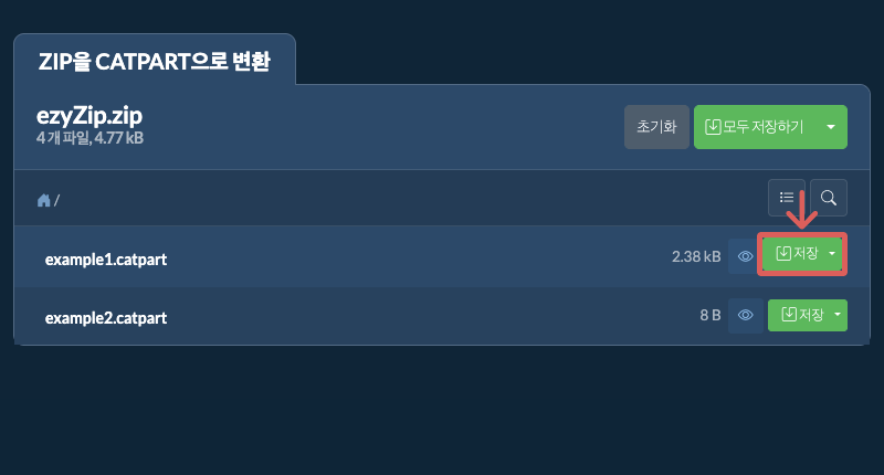 저장