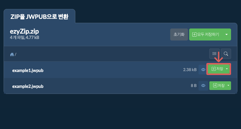 저장