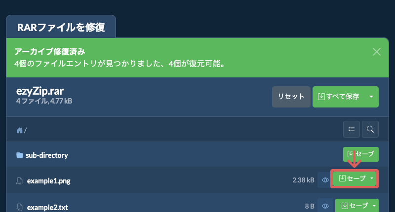 ここをクリックしてファイルを保存