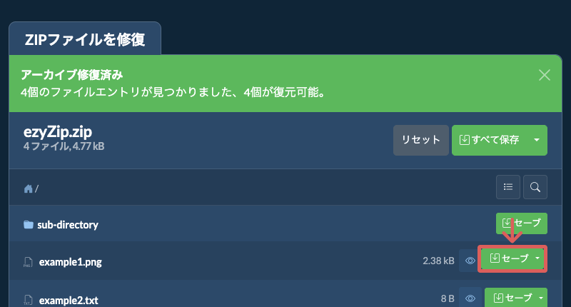 ここをクリックしてファイルを保存