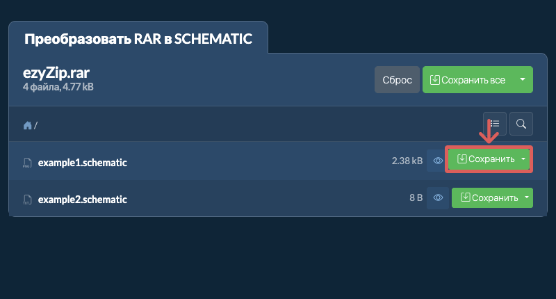 Сохранить