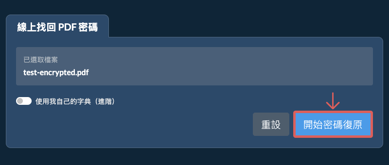 開始復原
