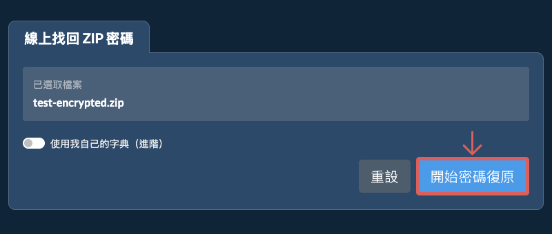 開始復原