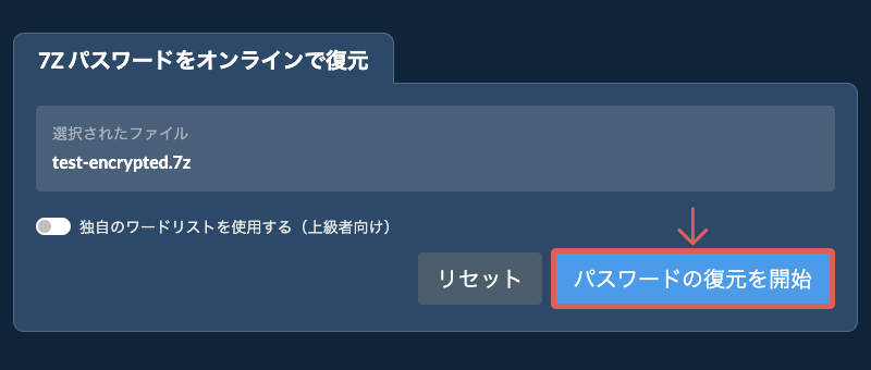 復元を開始