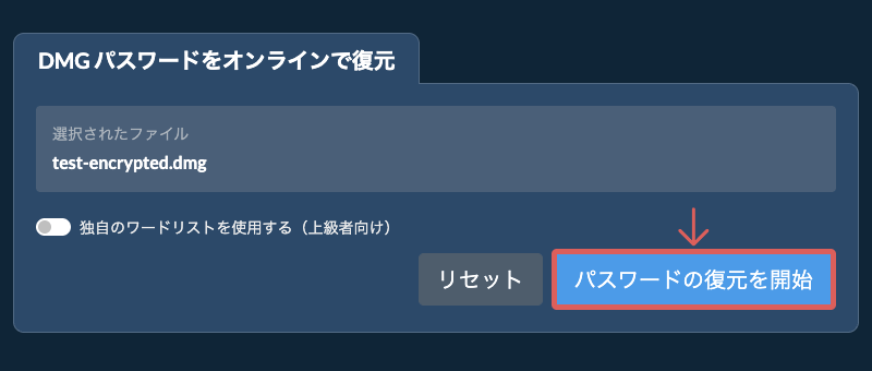 復元を開始