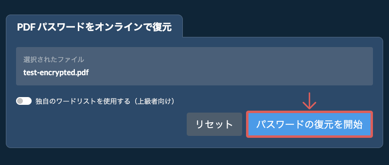 復元を開始