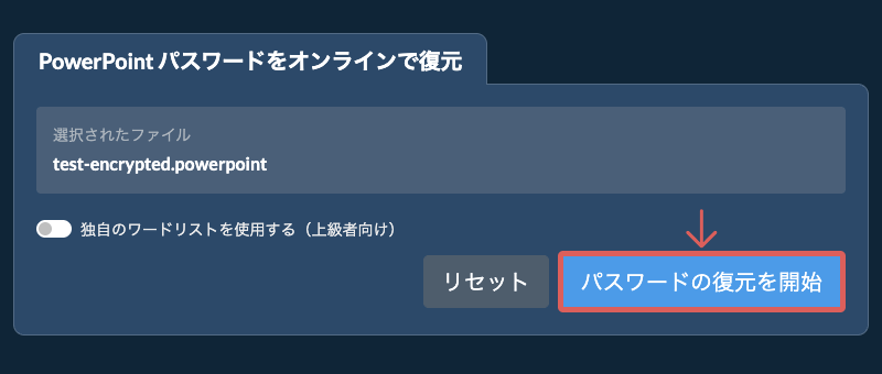 復元を開始
