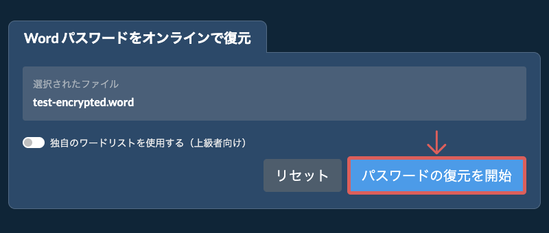 復元を開始