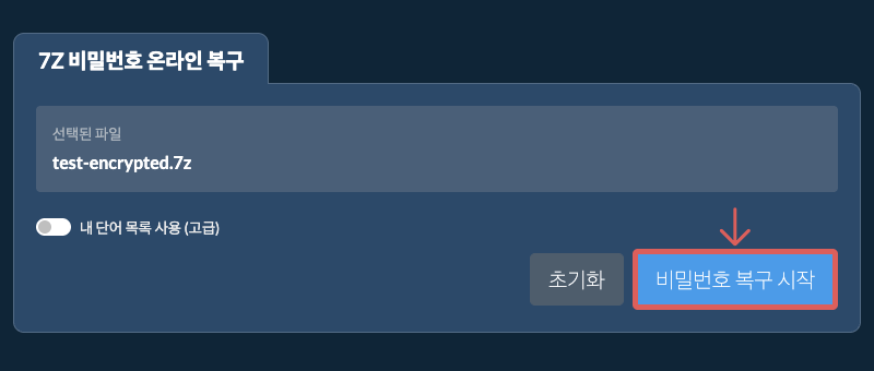 복구 시작