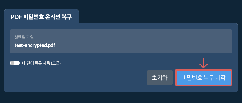 복구 시작