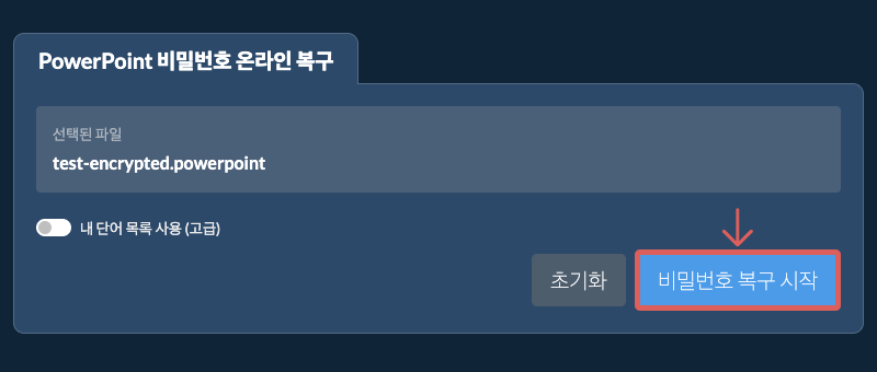 복구 시작