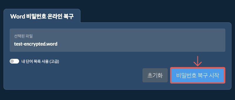 복구 시작