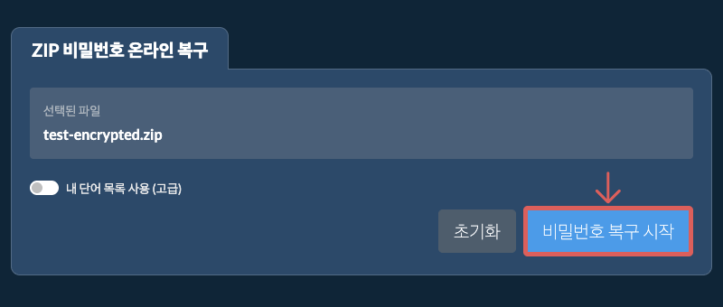 복구 시작