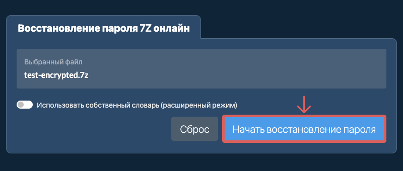 Начать восстановление