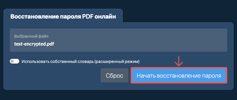 Начать восстановление