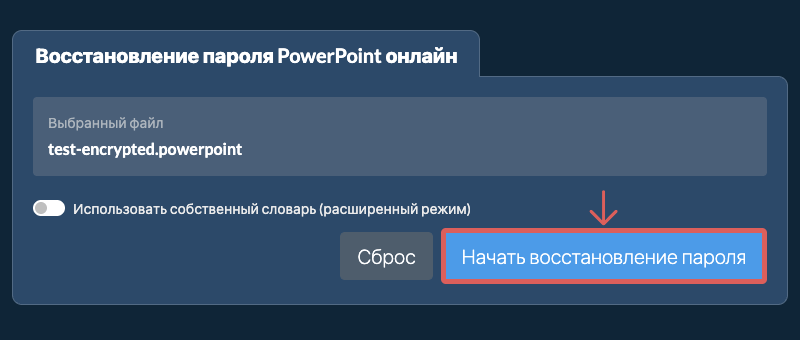 Начать восстановление