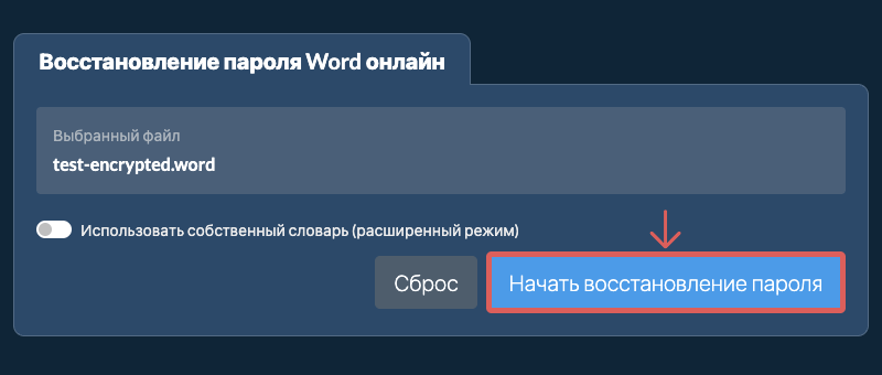 Начать восстановление