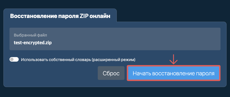 Начать восстановление
