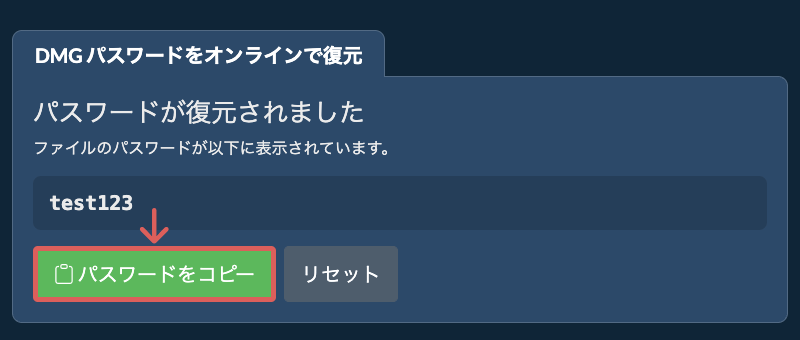 パスワードをコピー