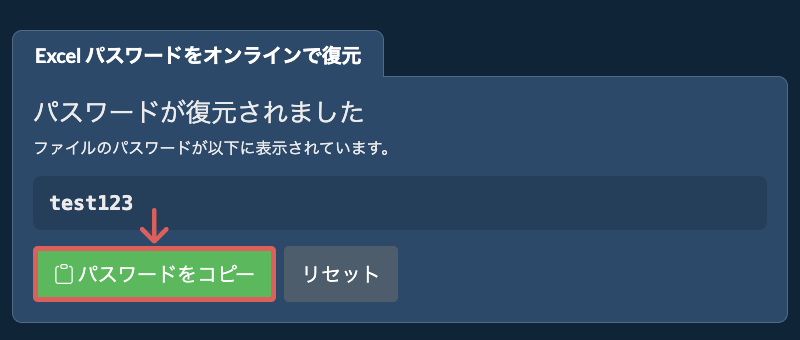 パスワードをコピー