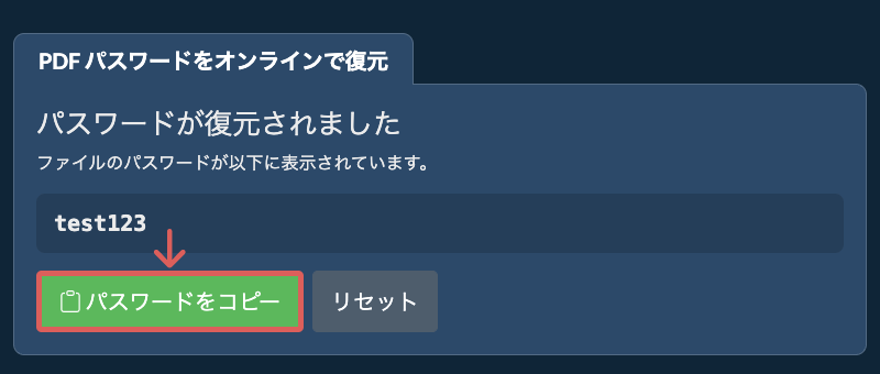 パスワードをコピー