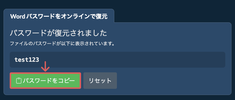 パスワードをコピー
