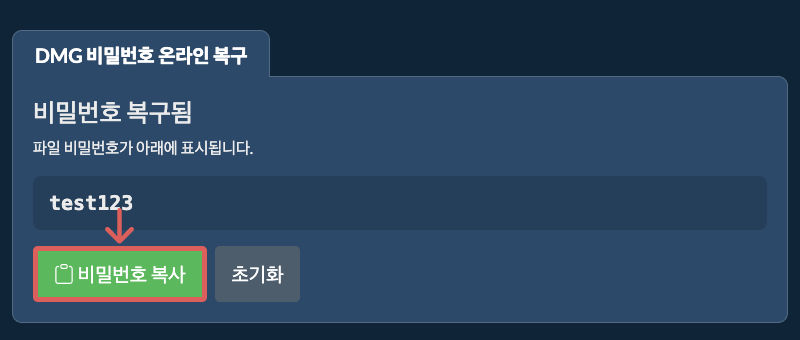 비밀번호 복사