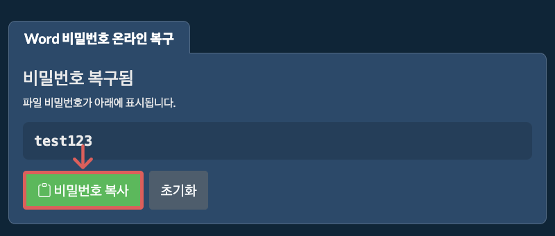 비밀번호 복사