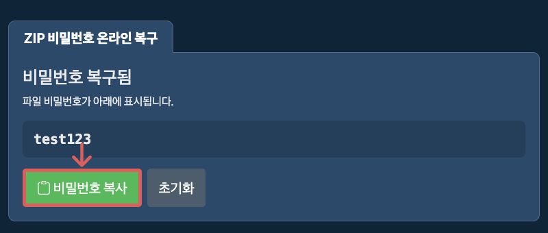 비밀번호 복사