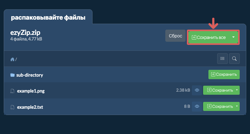 Кликните, чтобы выбрать папку для сохранения архива