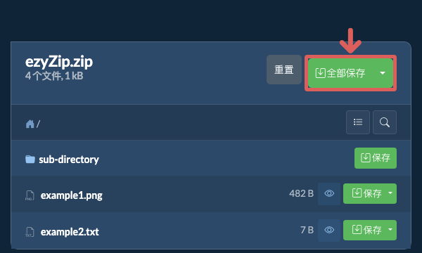 保存所有文件