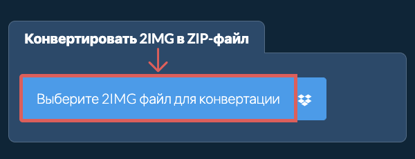 Конвертировать 2IMG в ZIP-файл