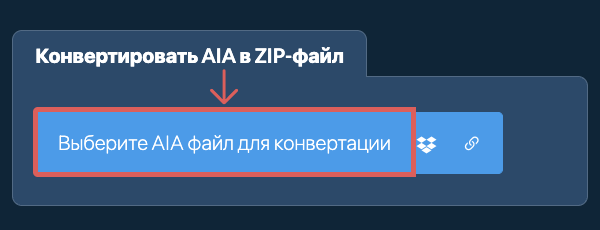 Конвертировать AIA в ZIP-файл