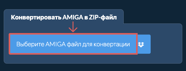 Конвертировать AMIGA в ZIP-файл