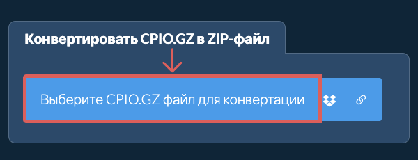 Конвертировать CPIO.GZ в ZIP-файл