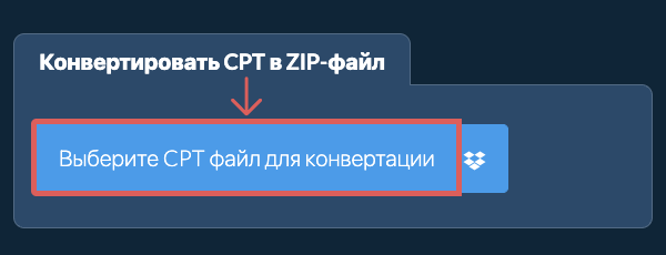 Конвертировать CPT в ZIP-файл