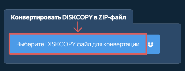 Конвертировать DISKCOPY в ZIP-файл