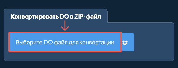 Конвертировать DO в ZIP-файл