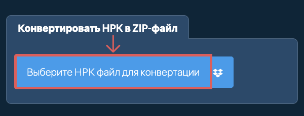 Конвертировать HPK в ZIP-файл