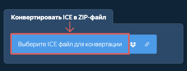 Конвертировать ICE в ZIP-файл