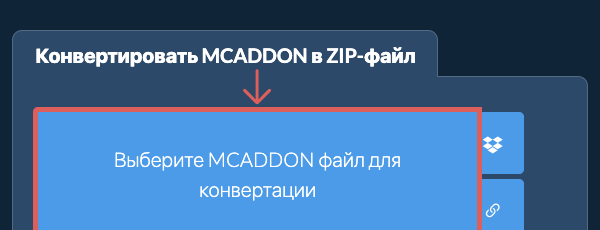 Конвертировать MCADDON в ZIP-файл
