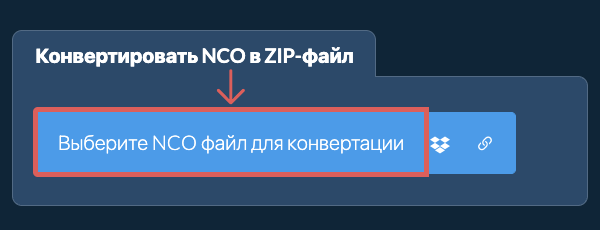 Конвертировать NCO в ZIP-файл