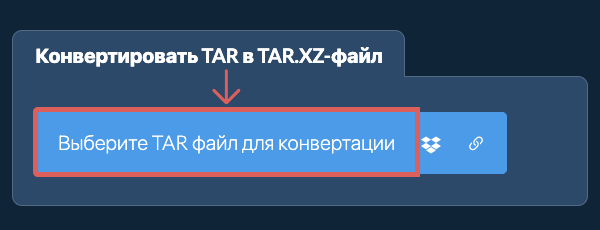 Конвертировать TAR в TAR.XZ-файл