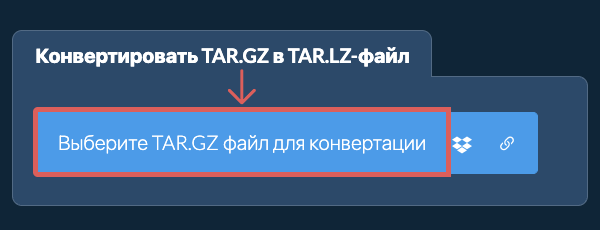 Конвертировать TAR.GZ в TAR.LZ-файл